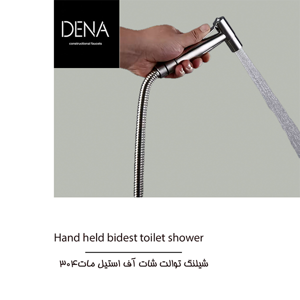 شلنگ شات آف استیل مات دنا